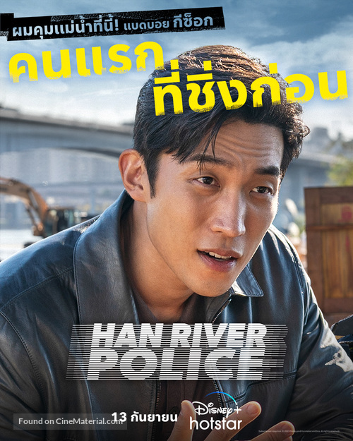 &quot;Hangang&quot; - Thai Movie Poster