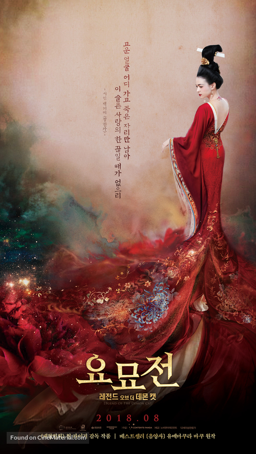 K&ucirc;kai - South Korean Movie Poster