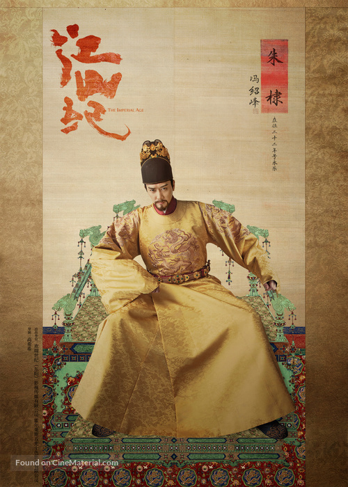 &quot;The Imperial Age&quot; - Chinese Movie Poster
