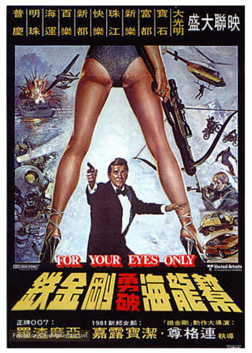 For Your Eyes Only - Chinese Movie Poster