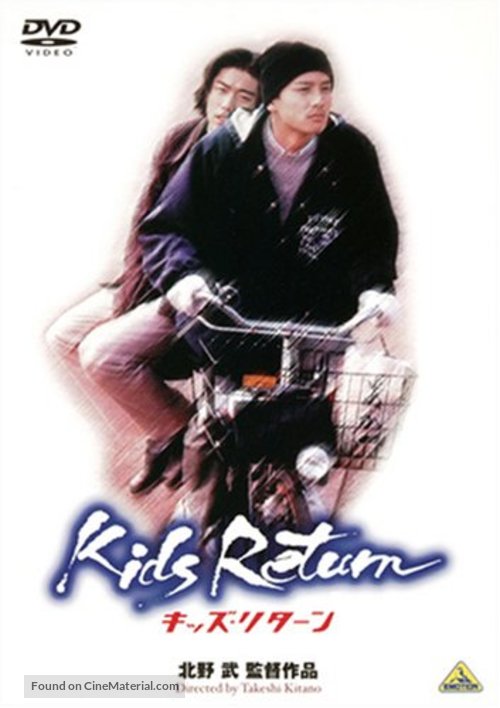 Kizzu rit&acirc;n - Japanese DVD movie cover