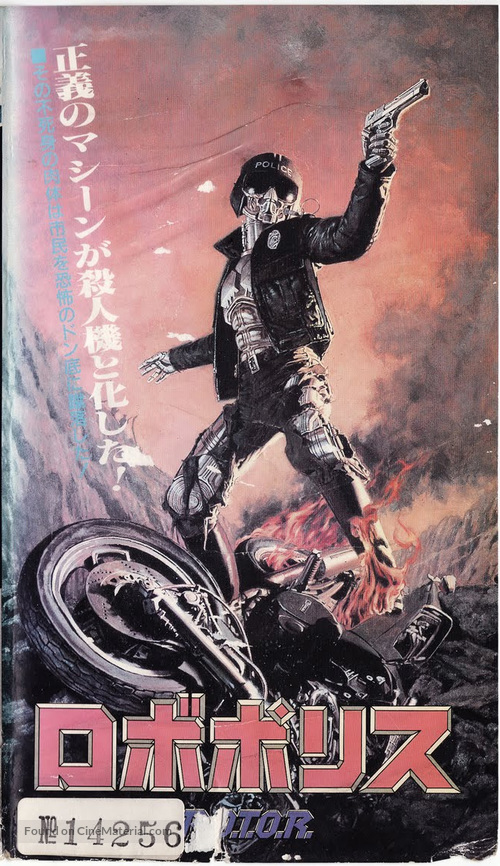 R.O.T.O.R. - Japanese VHS movie cover