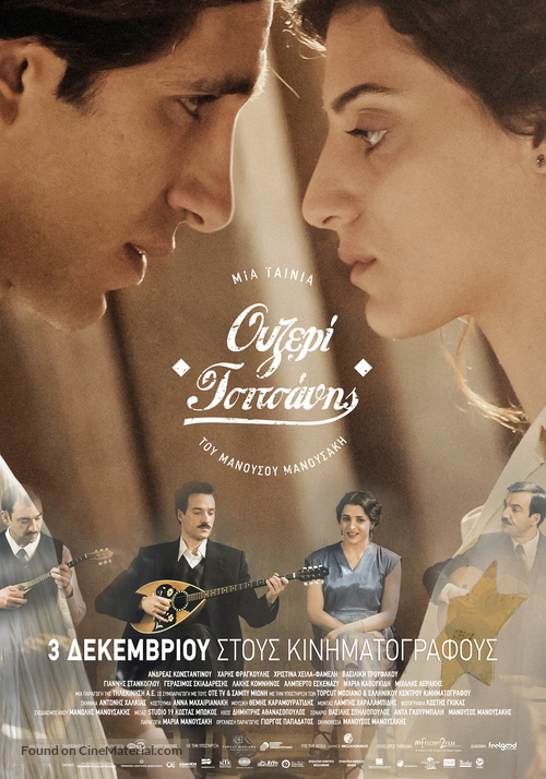 Ouzeri Tsitsanis - Greek Movie Poster