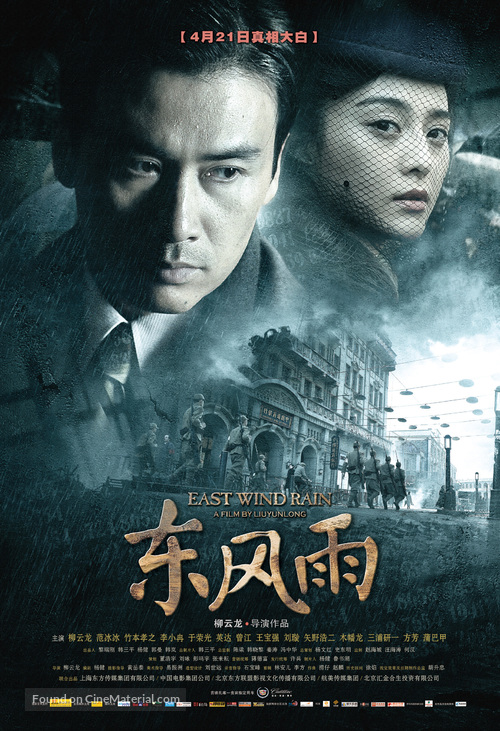 Dong feng yu - Chinese Movie Poster