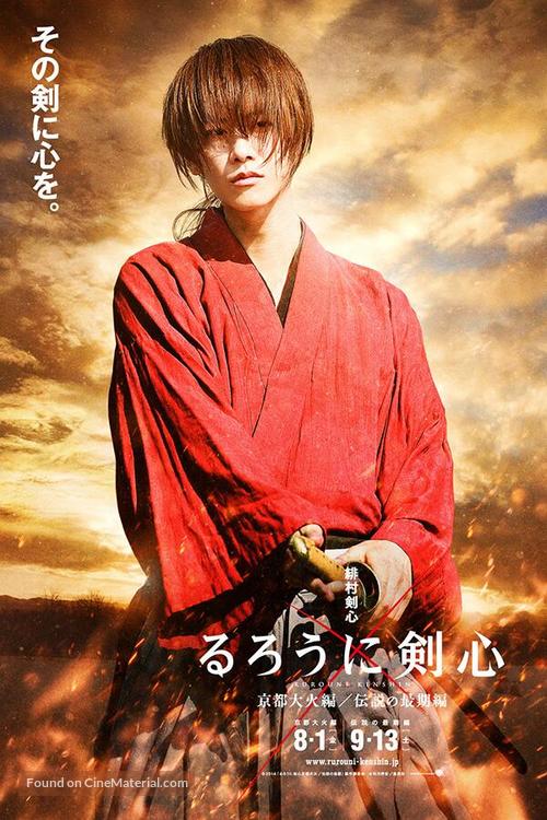 Rur&ocirc;ni Kenshin: Densetsu no saigo-hen - Japanese Combo movie poster