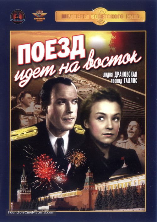 Poyezd idyot na vostok - Russian DVD movie cover