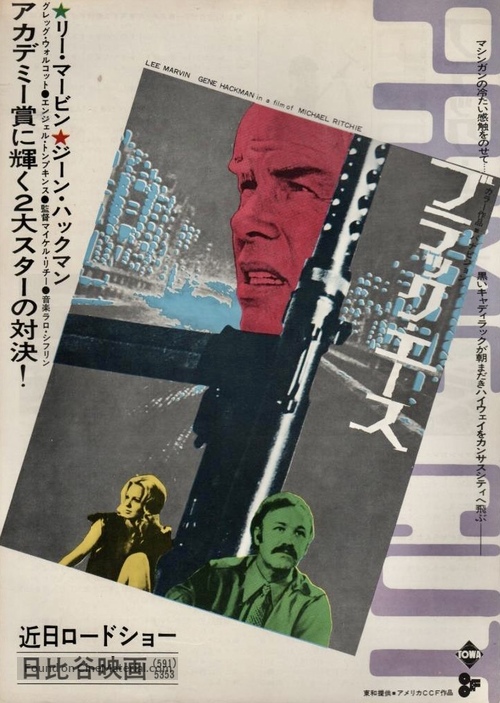 Prime Cut - Japanese Movie Poster