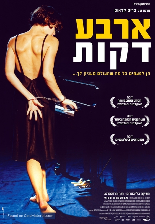 Vier Minuten - Israeli Movie Poster