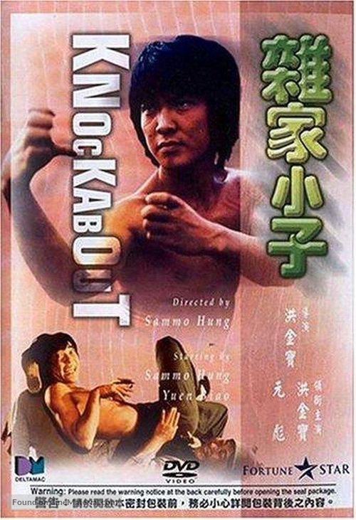 Za jia xiao zi - Movie Cover