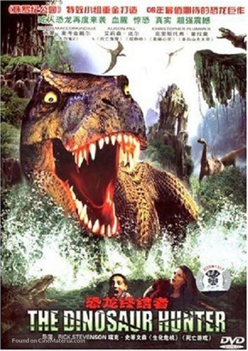 The Dinosaur Hunter - Chinese DVD movie cover