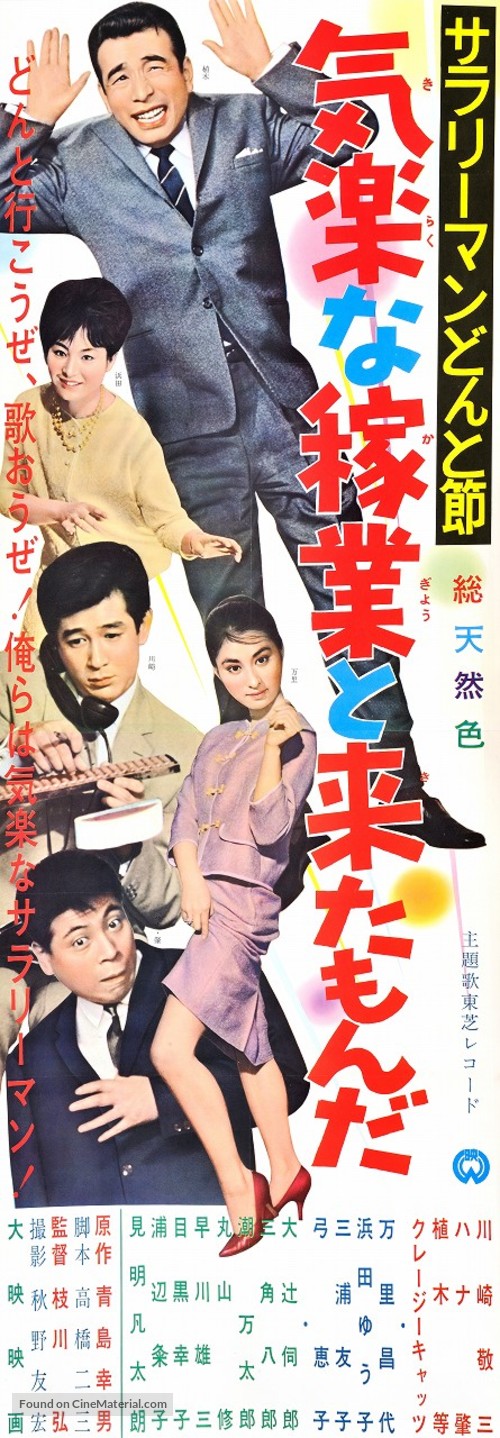 Salary man donto bushi - Kiraku na kagy&ocirc; to kita monda - Japanese Movie Poster