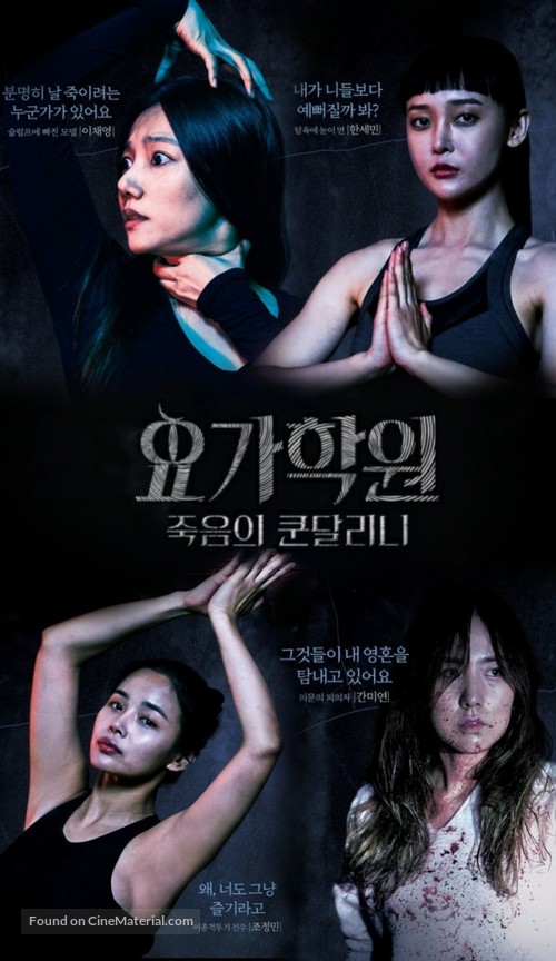 The Cursed Lesson - South Korean Movie Poster