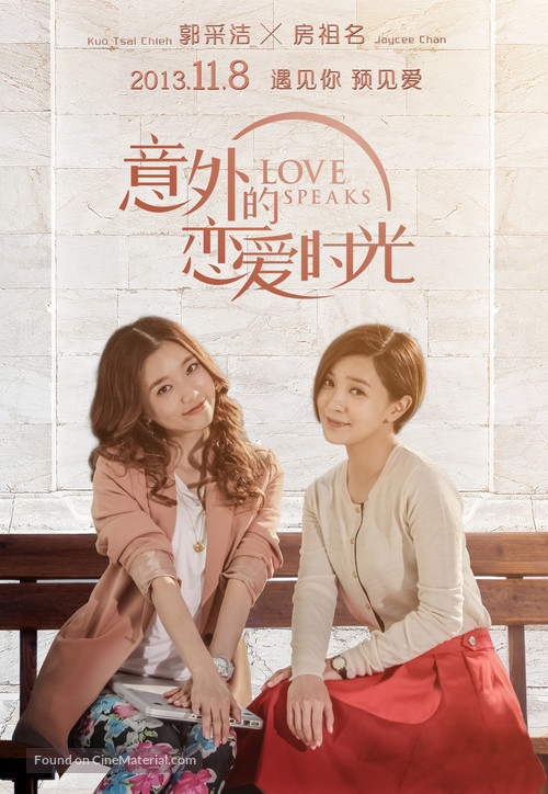 Love Speaks - Chinese Movie Poster