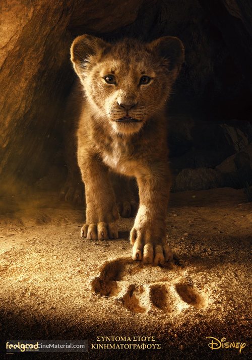 The Lion King - Greek Movie Poster