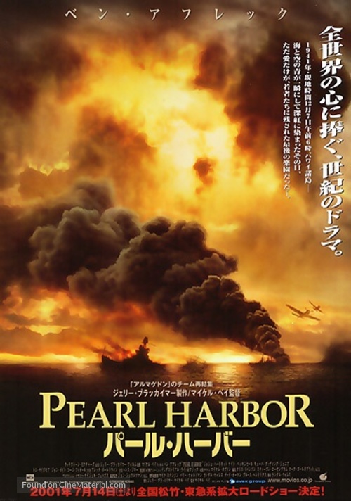 Pearl Harbor - Japanese Movie Poster