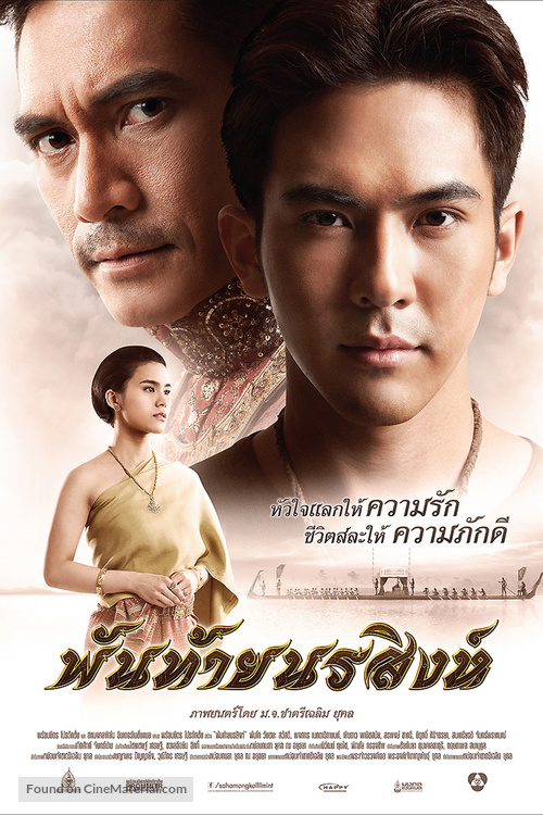 Pantai Norasingha - Thai Movie Poster