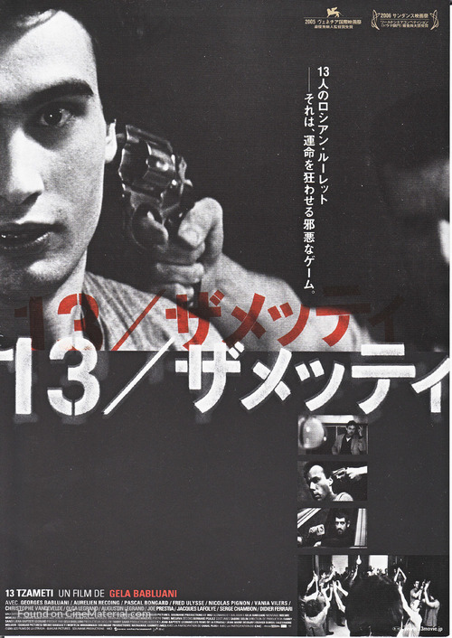 13 Tzameti - Japanese Movie Poster