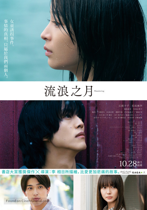 The Wandering Moon - Taiwanese Movie Poster