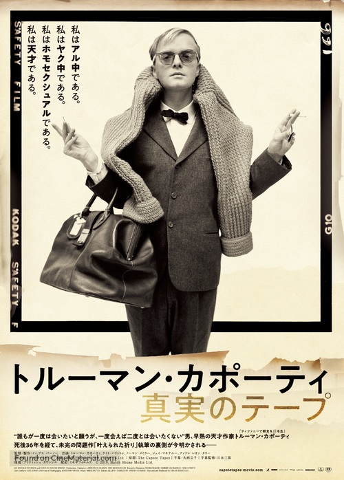 The Capote Tapes - Japanese Movie Poster