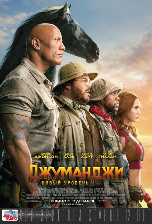 Jumanji: The Next Level - Russian Movie Poster