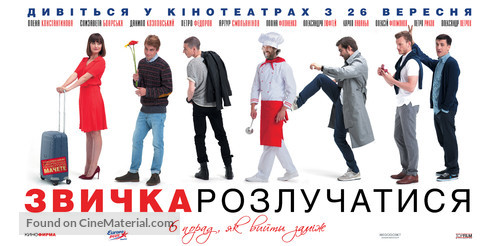 Privychka rasstavatsya - Ukrainian Movie Poster