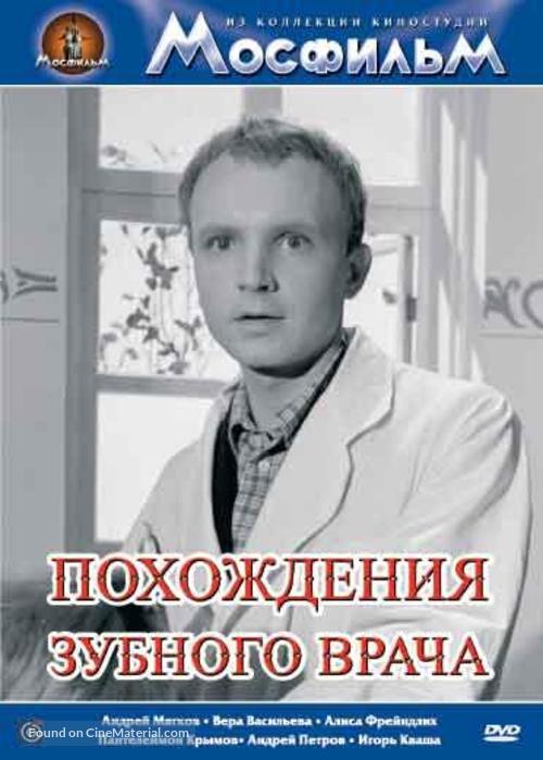 Pokhozhdeniya zubnogo vracha - Russian Movie Cover