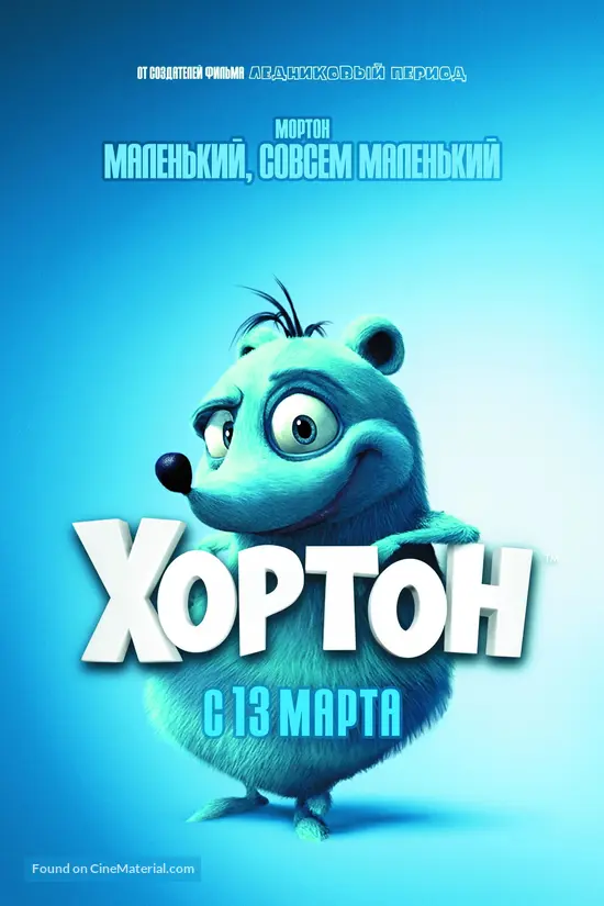 Horton Hears a Who! - Russian Movie Poster