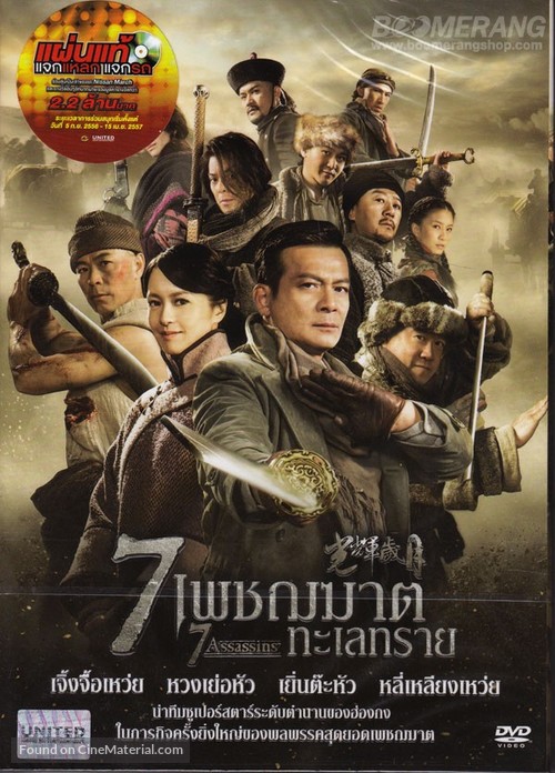 7 Assassins - Thai Movie Cover