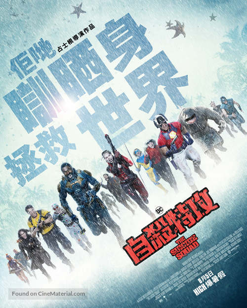 The Suicide Squad - Hong Kong Movie Poster