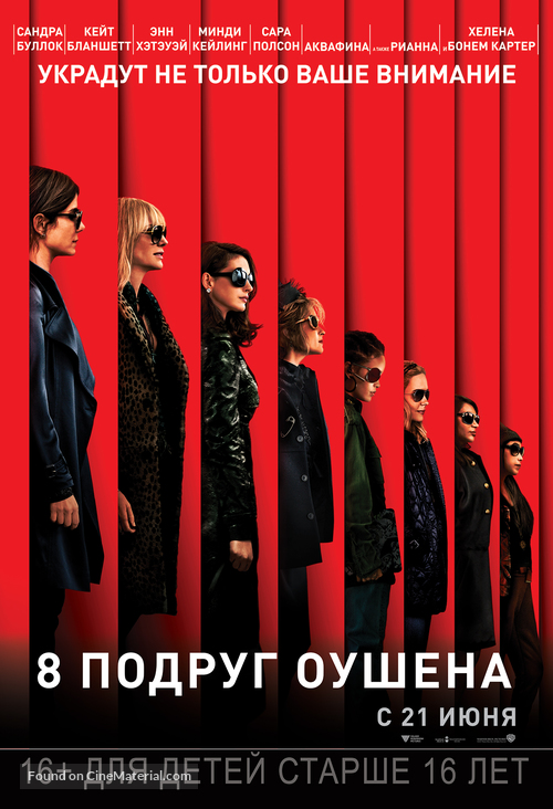 Ocean&#039;s 8 - Russian Movie Poster