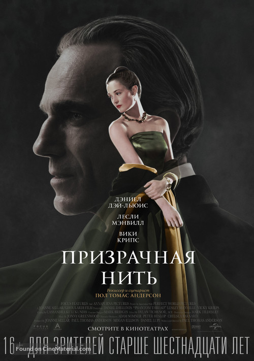 Phantom Thread - Russian Movie Poster
