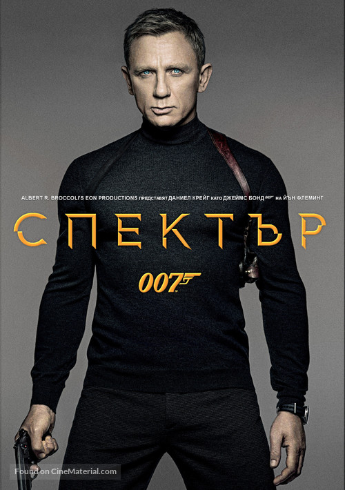 Spectre - Bulgarian Movie Cover