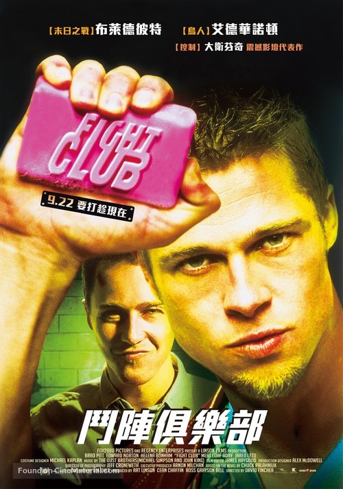 Fight Club - Chinese Movie Poster