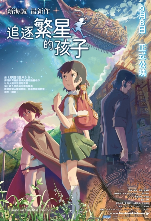 Hoshi o ou kodomo - Hong Kong Movie Poster