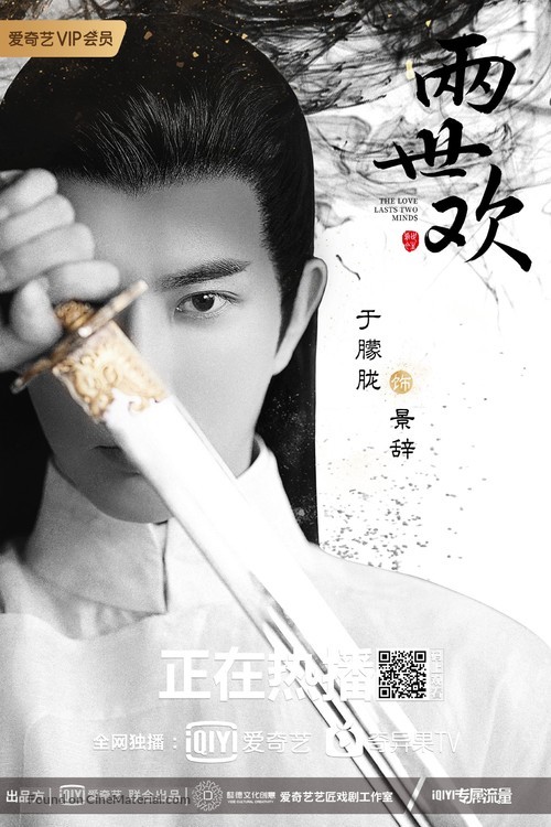 &quot;The Love Lasts Two Minds&quot; - Chinese Movie Poster