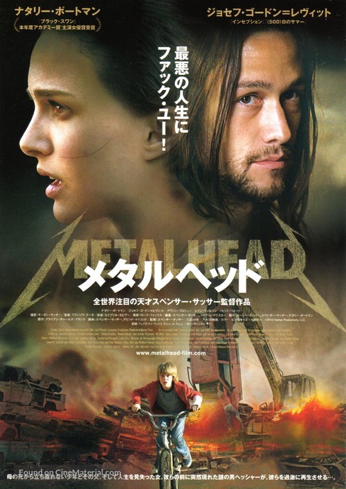 Hesher - Japanese Movie Poster