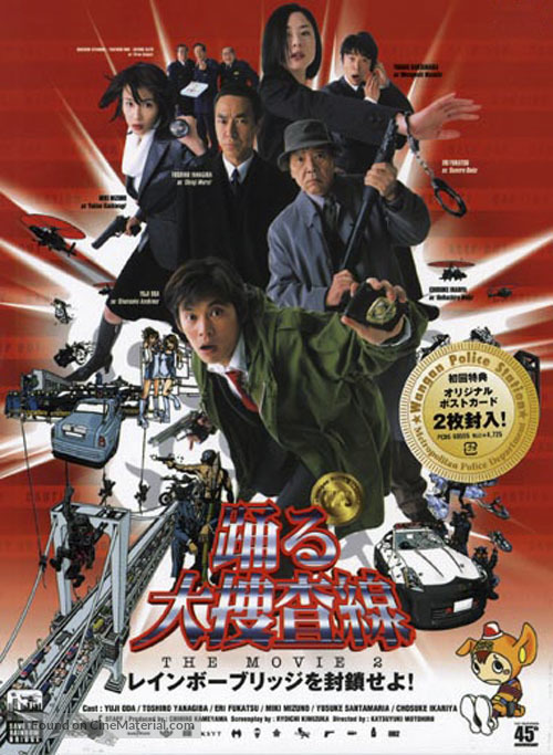 Odoru daisosasen the movie 2: Rainbow Bridge wo fuusa seyo! - Japanese poster