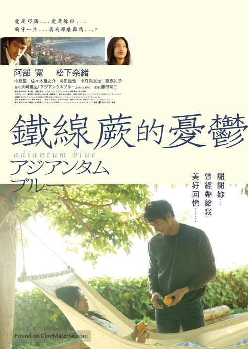 Adiantum Blue - Taiwanese Movie Poster