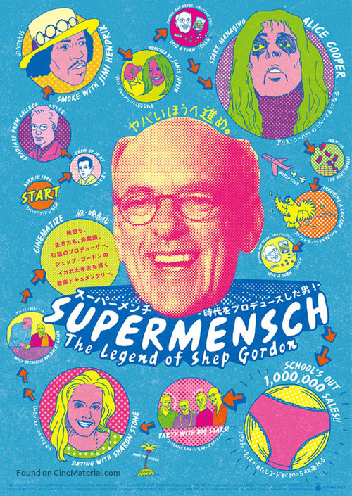 Supermensch: The Legend of Shep Gordon - Japanese Movie Poster