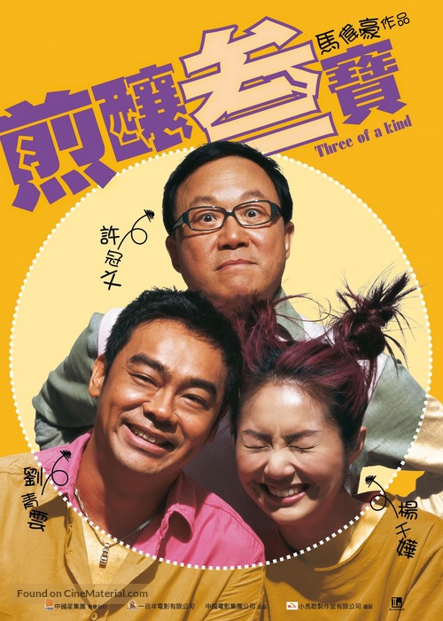 Dzin yoeng saam bo - Hong Kong Movie Poster
