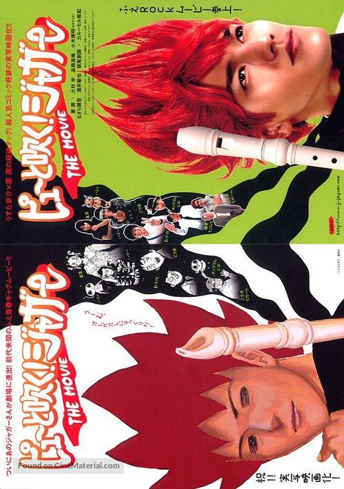 Py&ucirc; to fuku! Jag&acirc; za m&ucirc;b&icirc; - Japanese Movie Poster