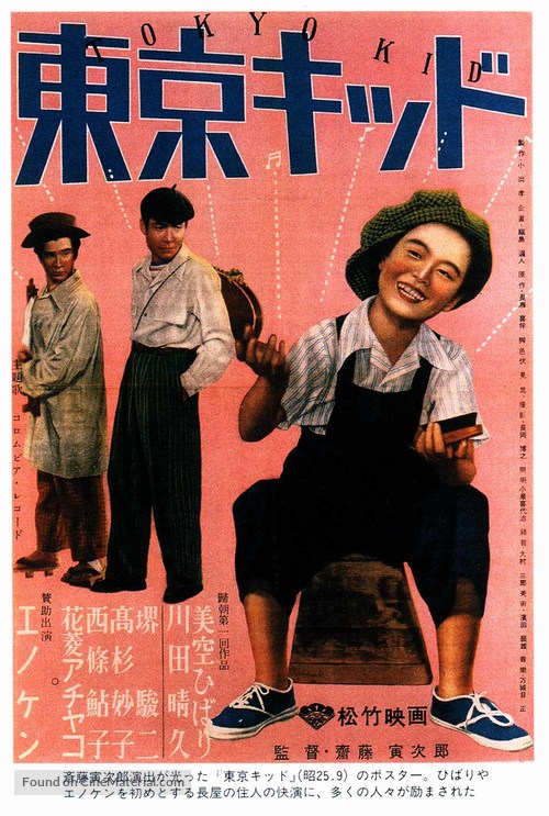 Tokyo Kid - Japanese Movie Poster