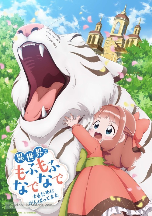 &quot;Isekai de Mofumofu Nadenade suru Tame ni Ganbattemasu.&quot; - Japanese Movie Poster