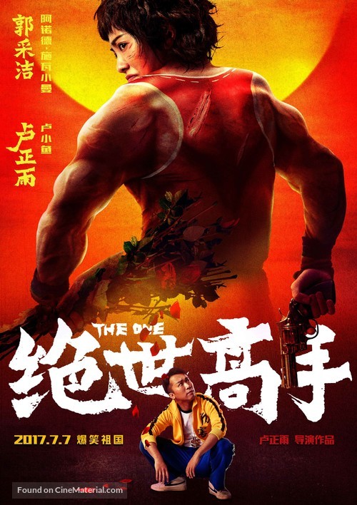 Jue shi gao shou - Chinese Movie Poster