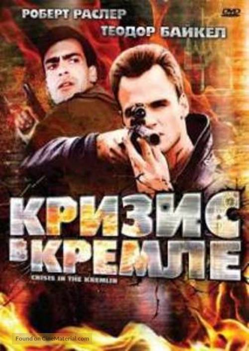 Crisis in the Kremlin - Russian Movie Cover