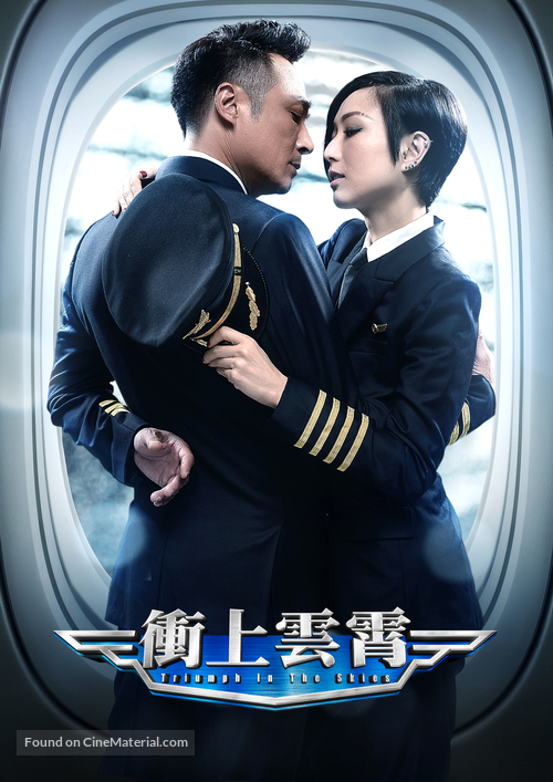 Triumph in the Skies - Chinese Movie Poster