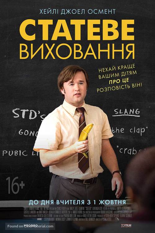 Sex Ed - Ukrainian Movie Poster