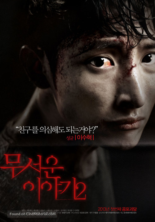 Moo-seo-woon I-ya-gi 2 - South Korean Movie Poster