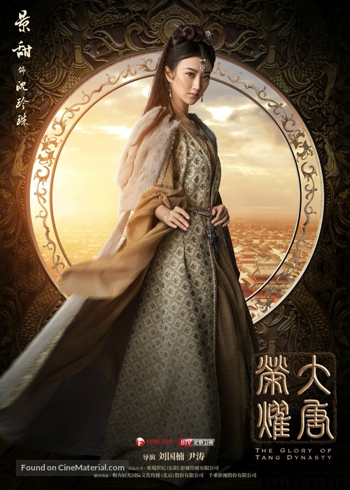 &quot;The Glory of Tang Dynasty&quot; - Chinese Movie Poster