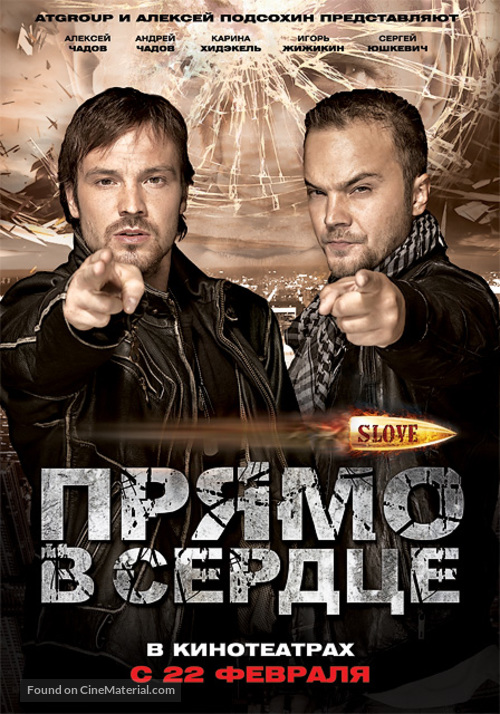 Slove - Russian Movie Poster